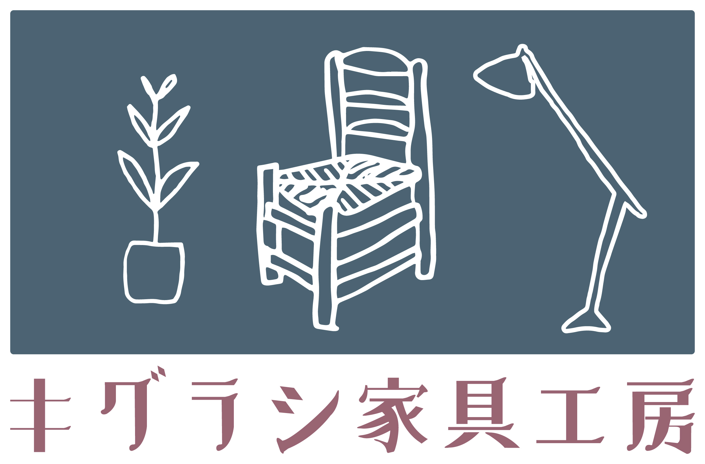 木工でヒモを使った枠の組み方 キグラシ家具工房